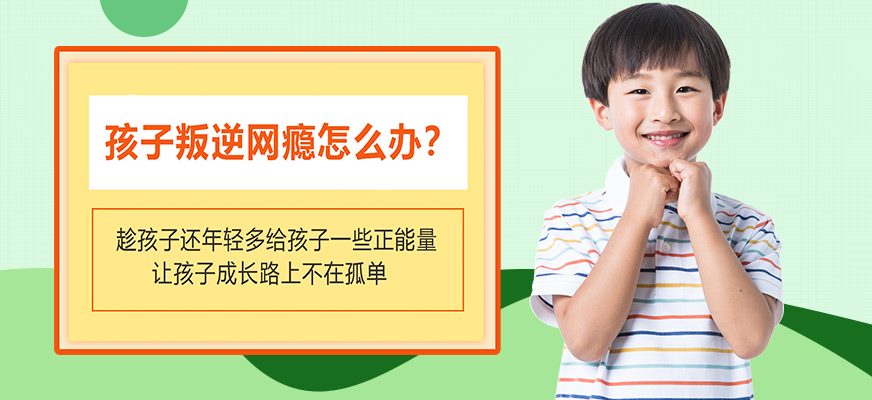 青春期叛逆纠正学校