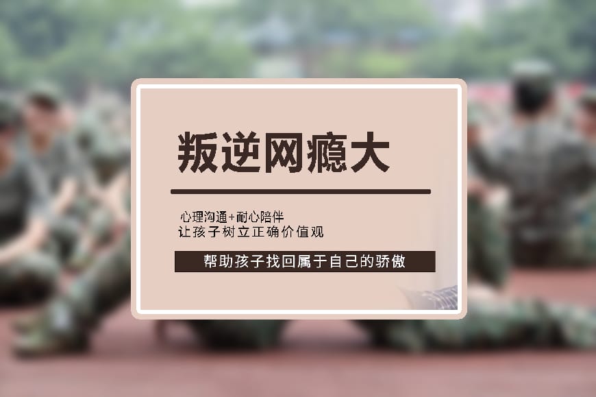 叛逆学校环境