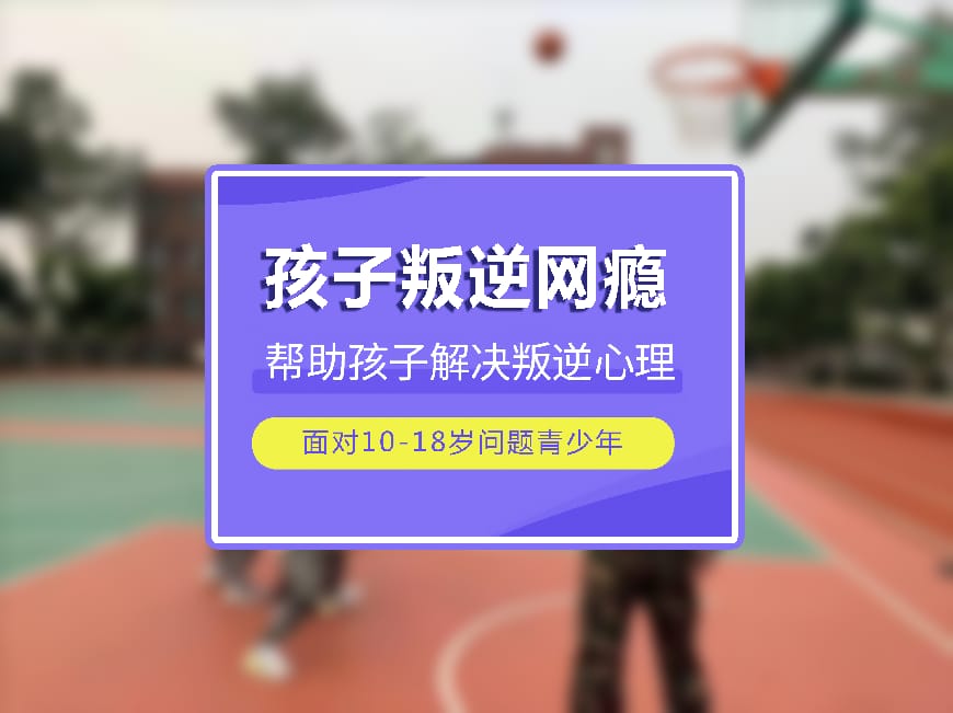 正规叛逆学校环境