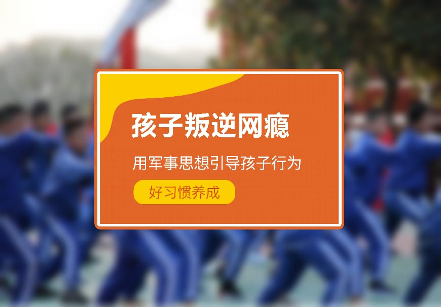 正规叛逆学校环境