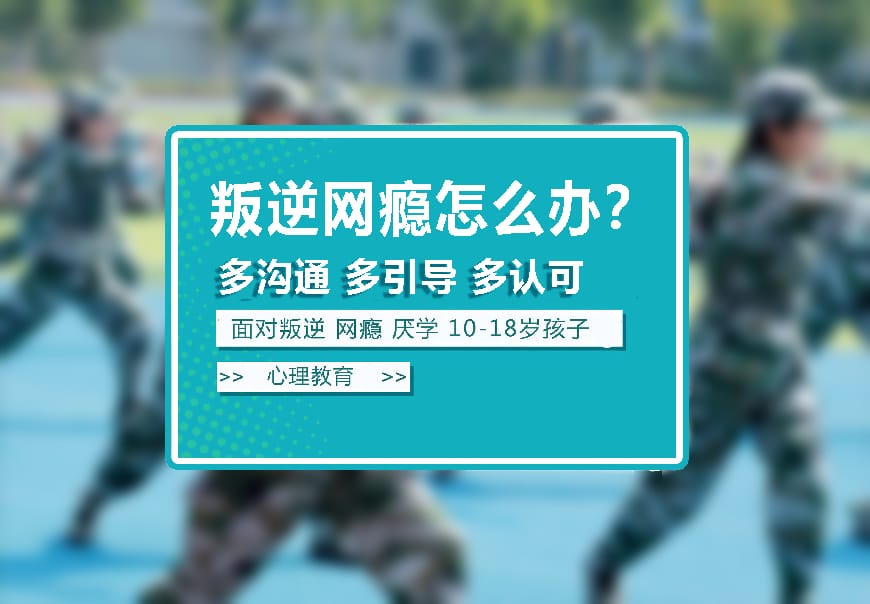 正规叛逆学校环境