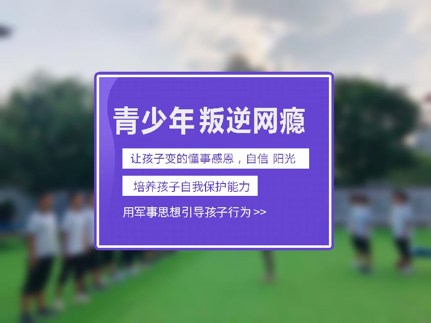 正规叛逆学校环境