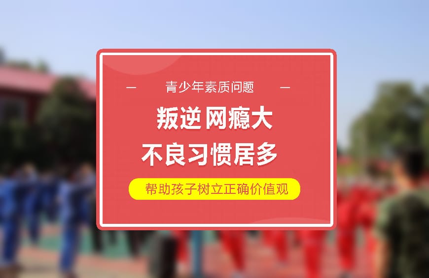 正规叛逆学校环境