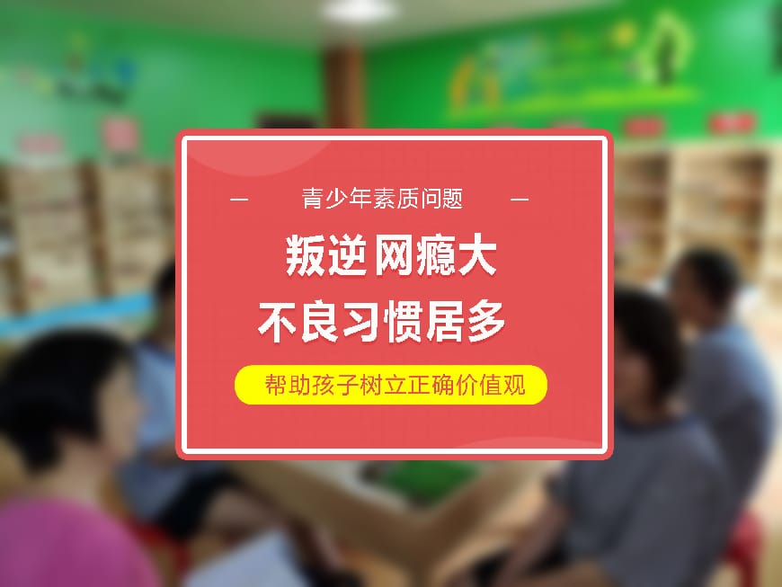 叛逆学校环境