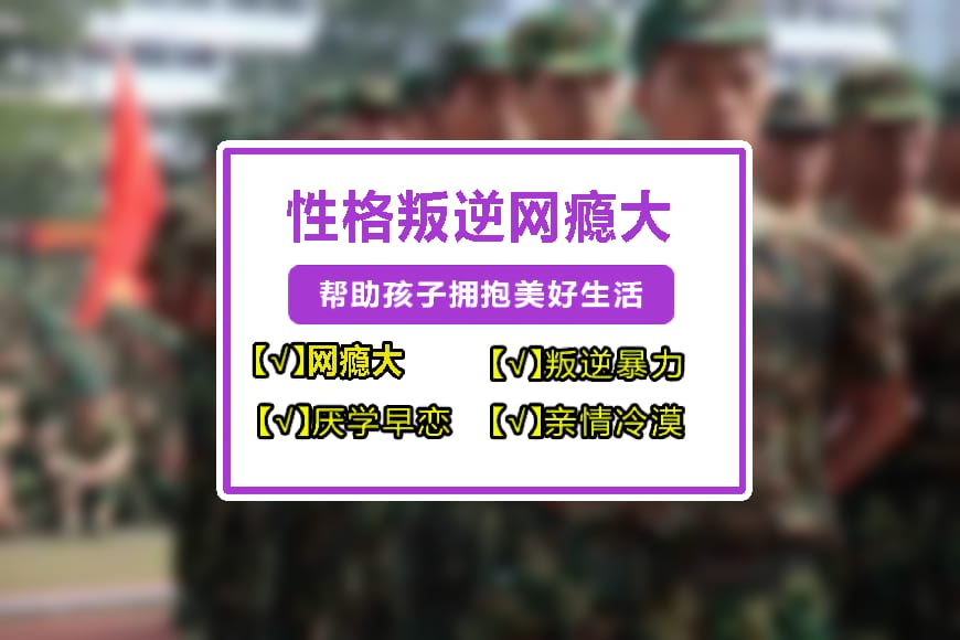 正规叛逆学校环境