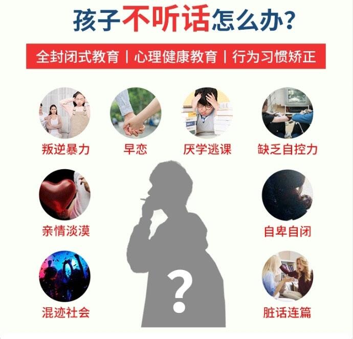 叛逆戒网瘾学校优势