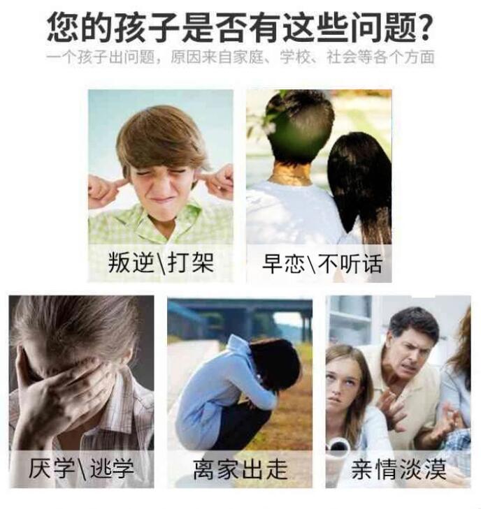 正规叛逆戒网瘾学校