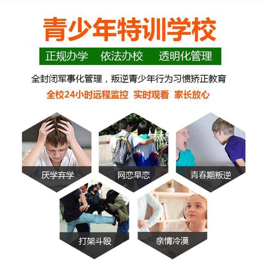 青少年叛逆网瘾改正学校