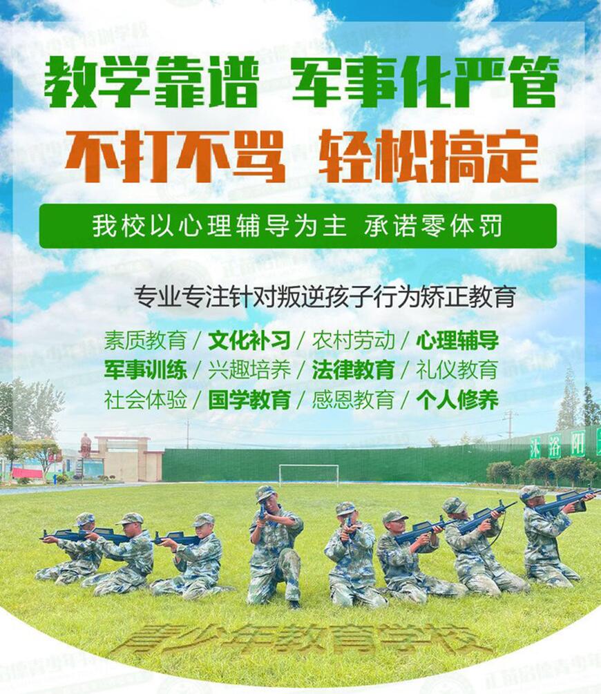 青少年叛逆网瘾改正学校