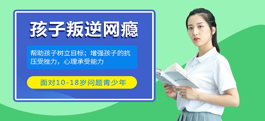 叛逆戒网瘾特训学校