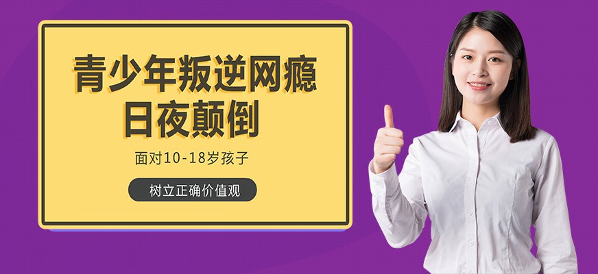 叛逆戒网瘾特训学校