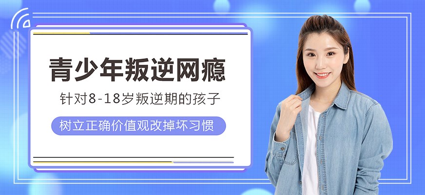 纽特叛逆戒网瘾特训学校