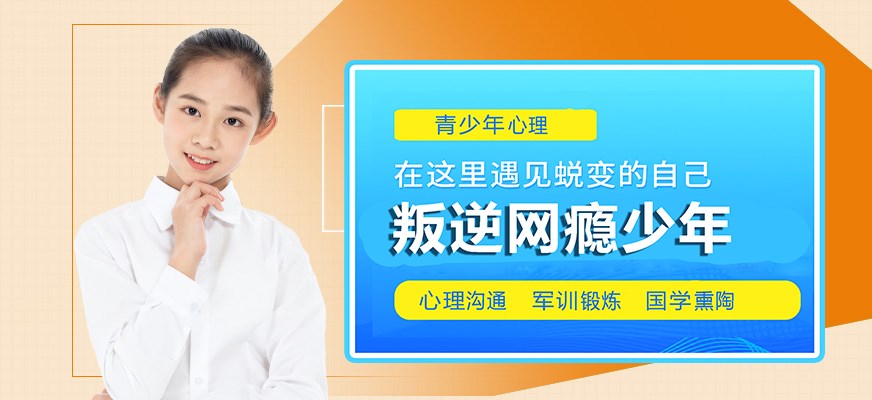 叛逆戒网瘾特训学校