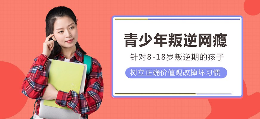 叛逆戒网瘾特训学校