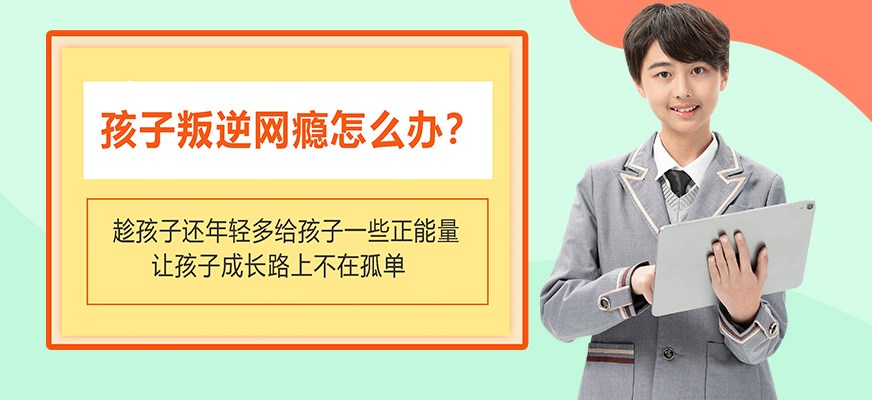 淮北专门管教叛逆孩子的学校人气排行榜一览