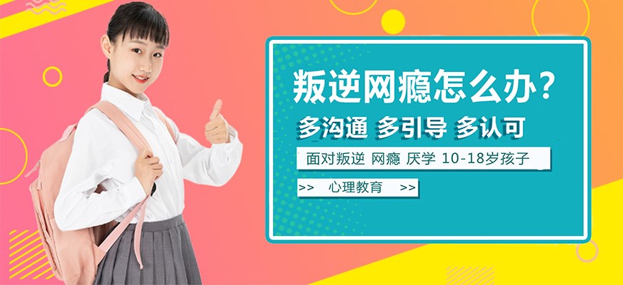 叛逆戒网瘾特训学校