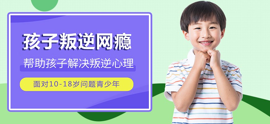 叛逆戒网瘾特训学校