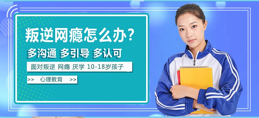 纽特叛逆戒网瘾特训学校