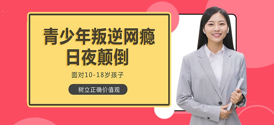 叛逆戒网瘾特训学校