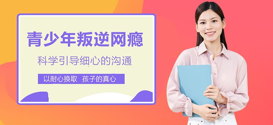 叛逆戒网瘾特训学校