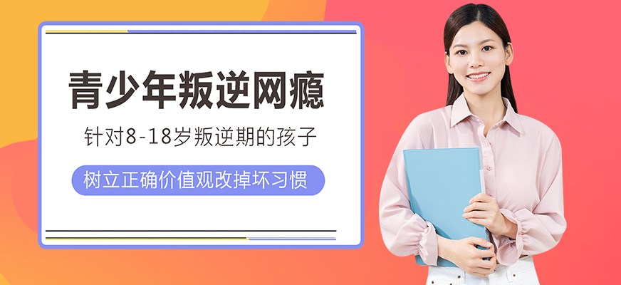 叛逆戒网瘾特训学校