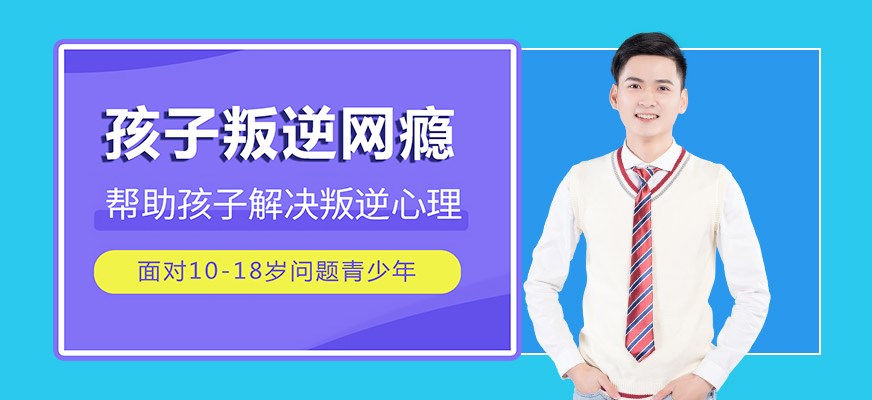 叛逆戒网瘾特训学校