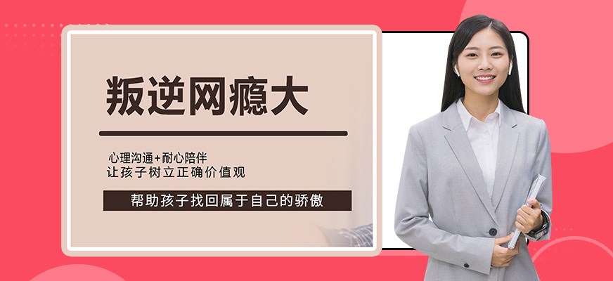 叛逆戒网瘾特训学校