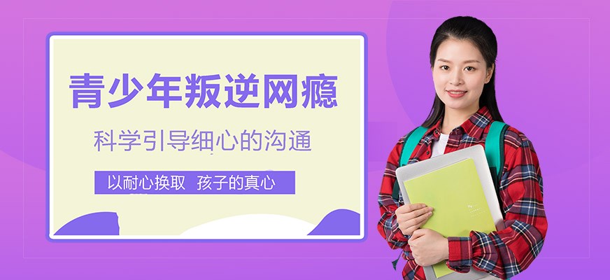 叛逆戒网瘾特训学校