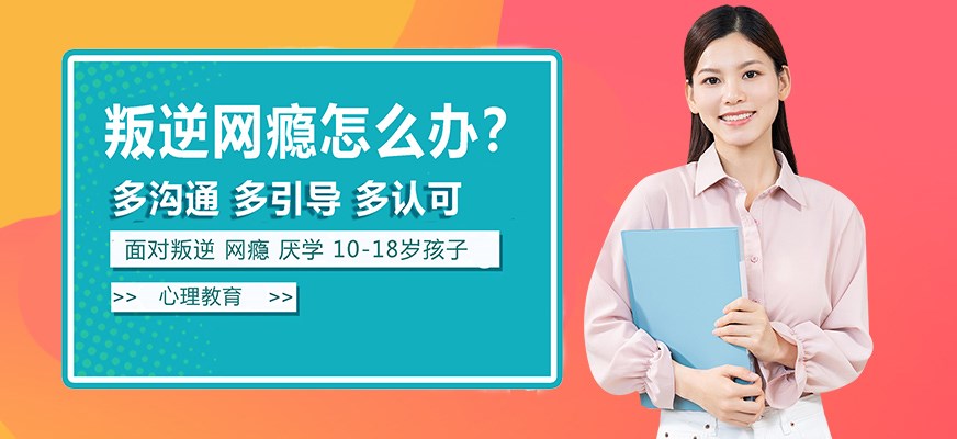 叛逆戒网瘾特训学校