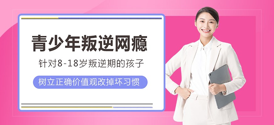 叛逆戒网瘾特训学校