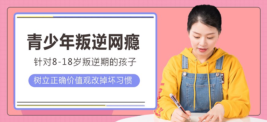 纽特叛逆戒网瘾特训学校