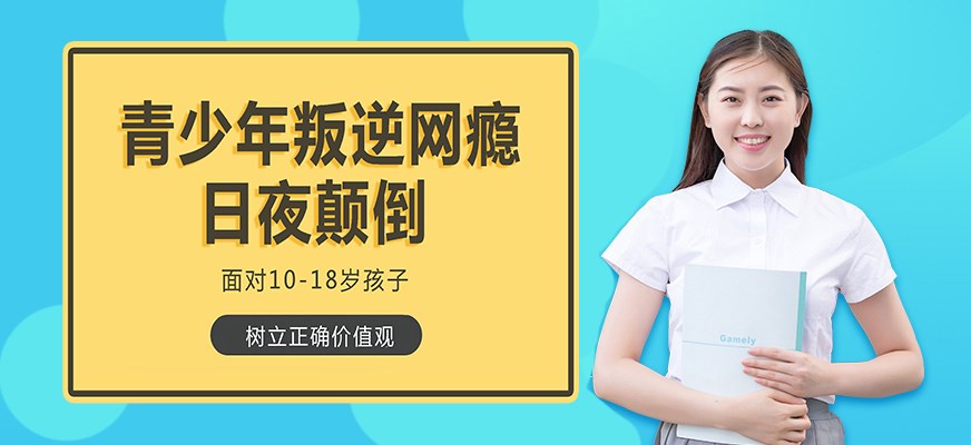 叛逆戒网瘾特训学校