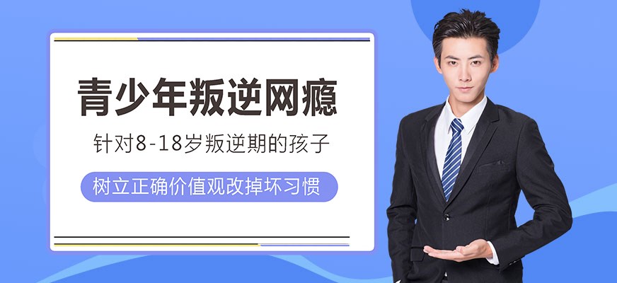 叛逆戒网瘾特训学校