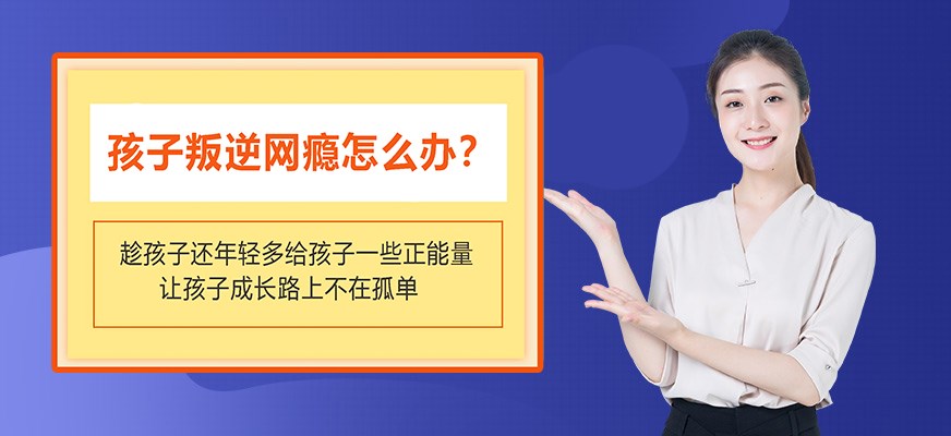 叛逆戒网瘾特训学校