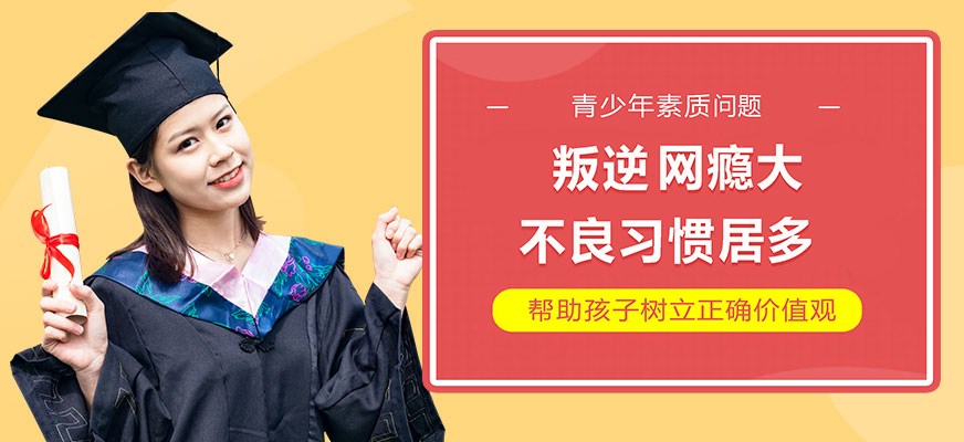 叛逆戒网瘾特训学校