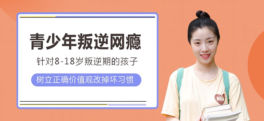 叛逆戒网瘾特训学校