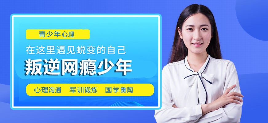 叛逆戒网瘾特训学校