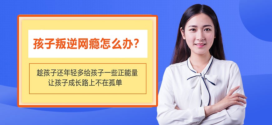 叛逆戒网瘾特训学校