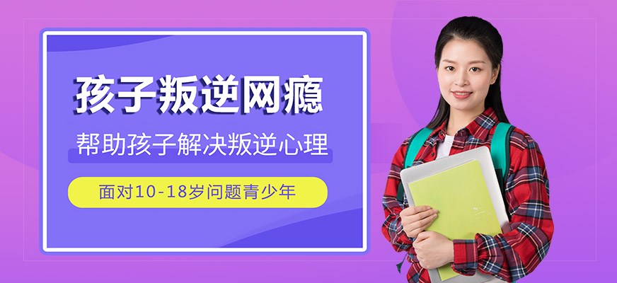 叛逆戒网瘾特训学校