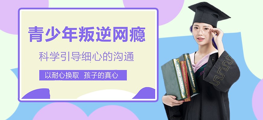 纽特叛逆戒网瘾特训学校