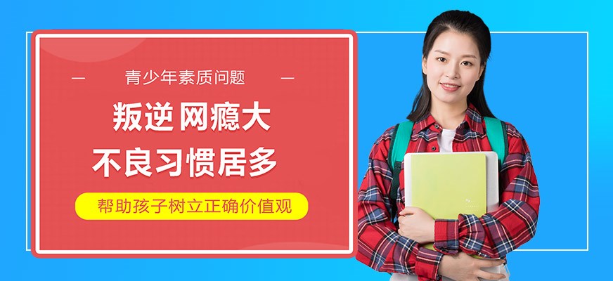 叛逆戒网瘾特训学校