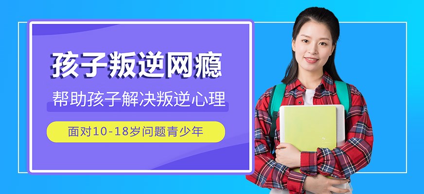 叛逆戒网瘾特训学校