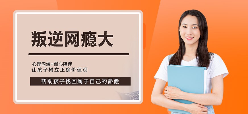 叛逆戒网瘾特训学校