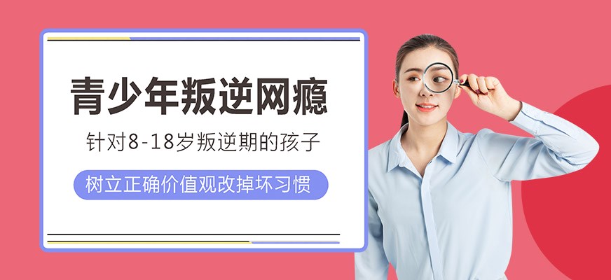 叛逆戒网瘾特训学校