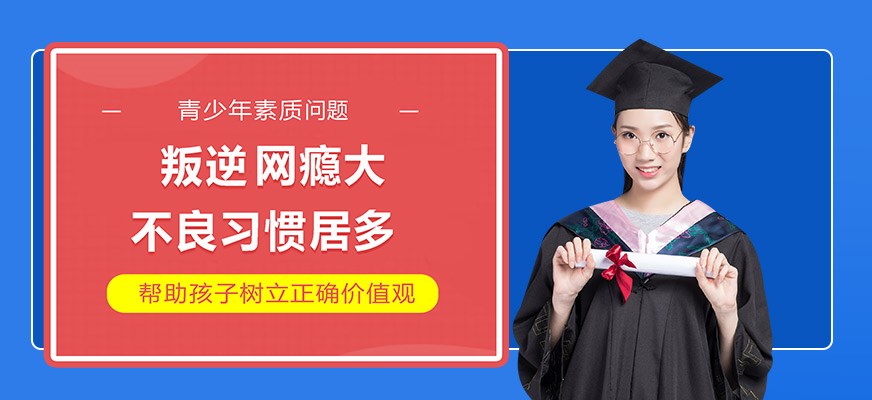 叛逆戒网瘾特训学校