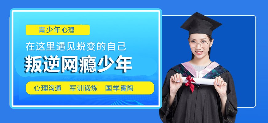 叛逆戒网瘾特训学校