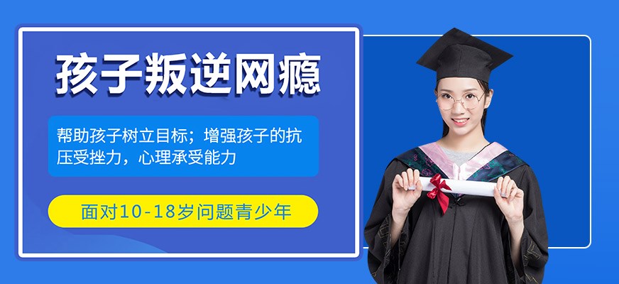 叛逆戒网瘾特训学校