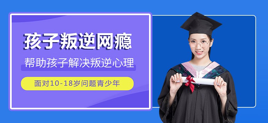 叛逆戒网瘾特训学校