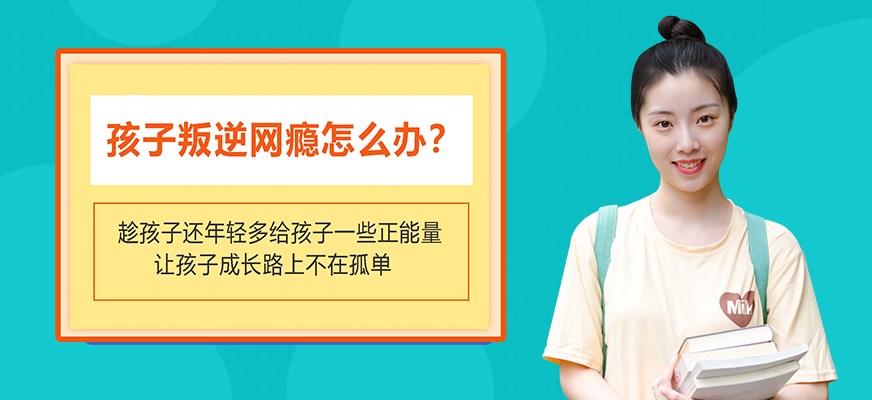 纽特叛逆戒网瘾特训学校