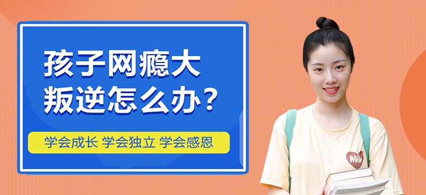 叛逆戒网瘾特训学校